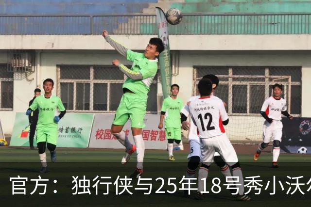 官方：独行侠与25年18号秀小沃尔特·克莱顿签下一份双向合同